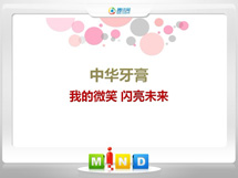 薛城中华牙膏——我的微笑闪亮未来